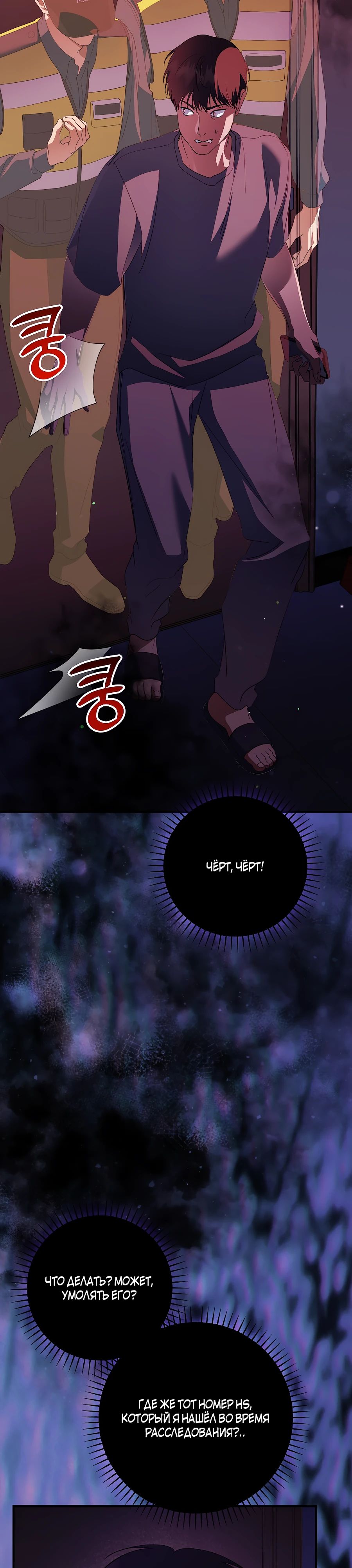 Манга Регрессия безумного гения-композитора - Глава 74 Страница 3