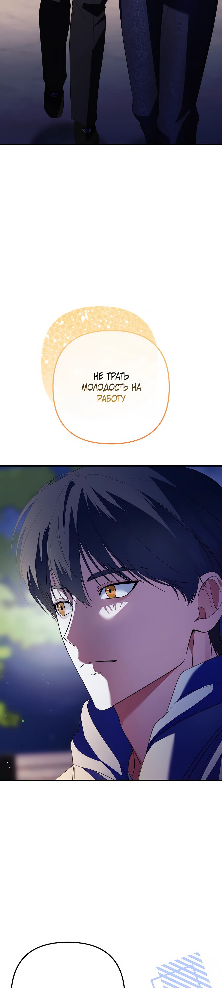 Манга Регрессия безумного гения-композитора - Глава 74 Страница 39