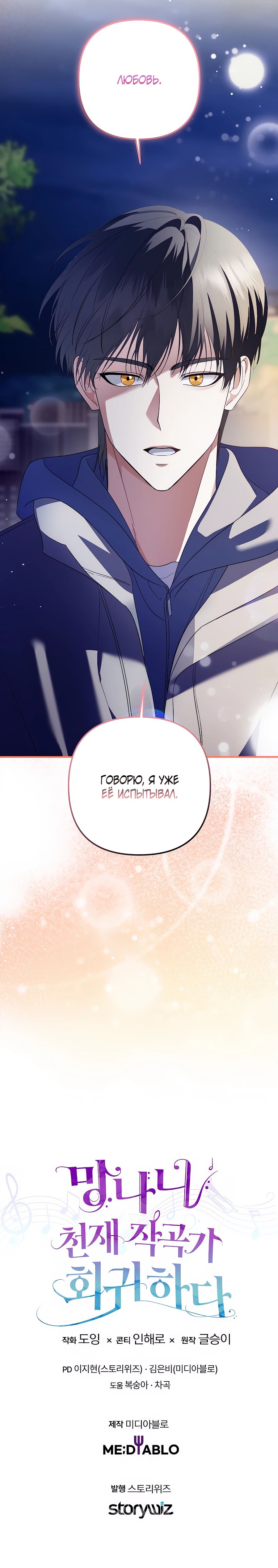 Манга Регрессия безумного гения-композитора - Глава 74 Страница 43