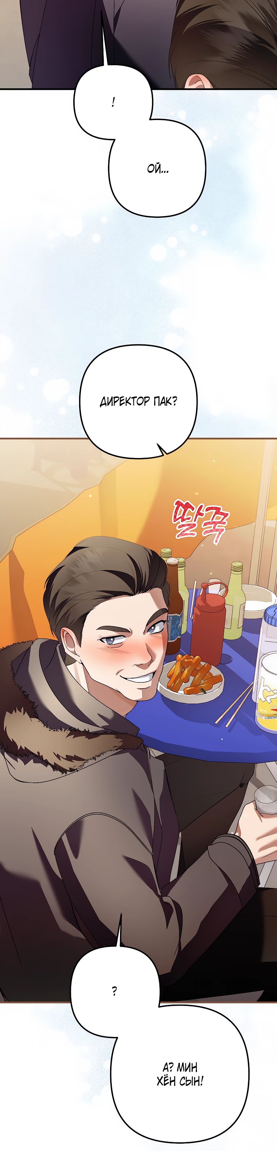 Манга Регрессия безумного гения-композитора - Глава 74 Страница 19