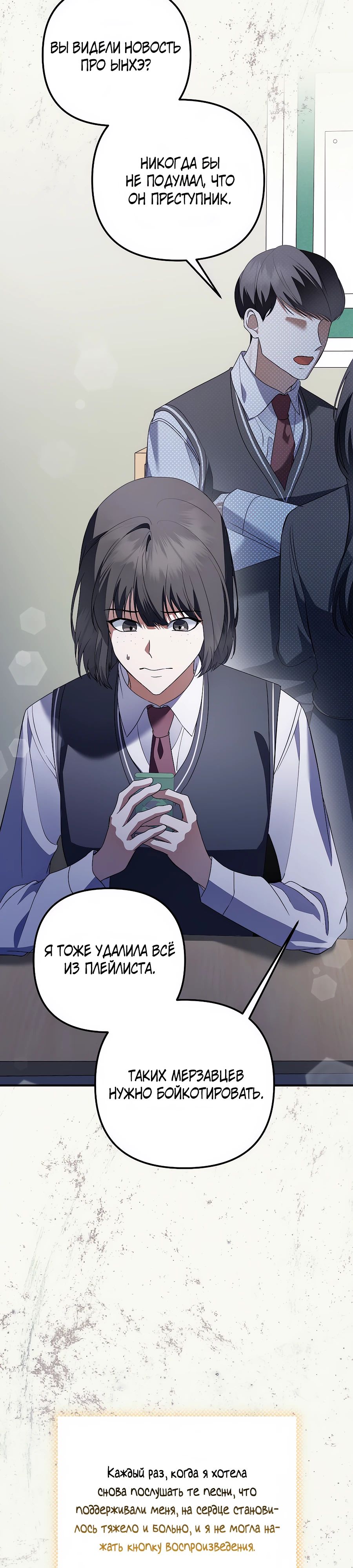Манга Регрессия безумного гения-композитора - Глава 74 Страница 11