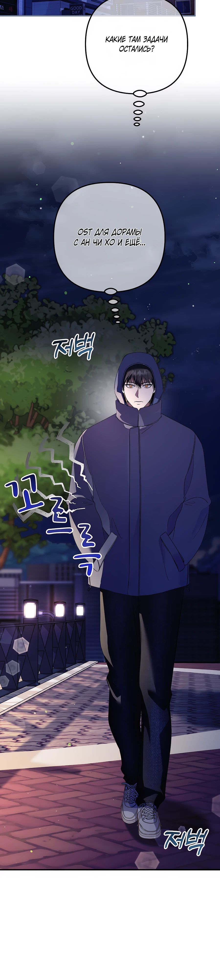 Манга Регрессия безумного гения-композитора - Глава 74 Страница 17