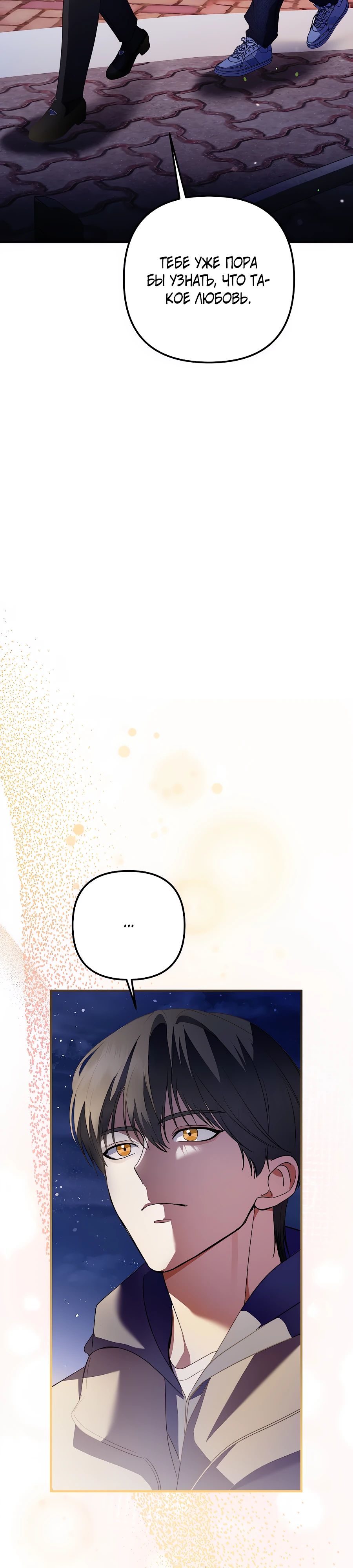 Манга Регрессия безумного гения-композитора - Глава 74 Страница 41