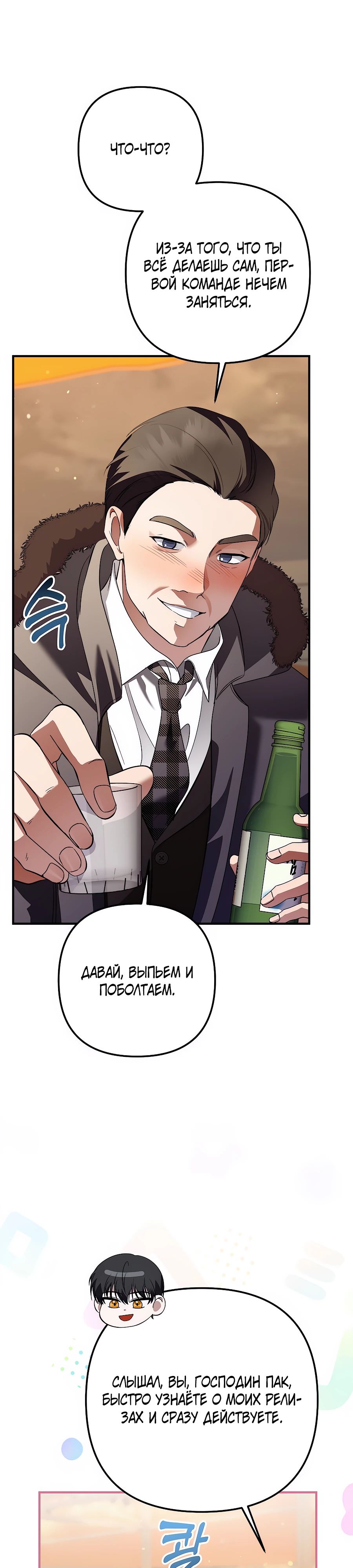 Манга Регрессия безумного гения-композитора - Глава 74 Страница 21