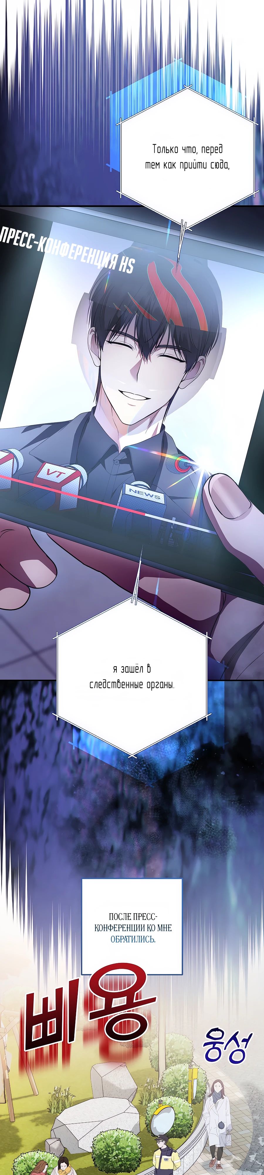 Манга Регрессия безумного гения-композитора - Глава 74 Страница 1