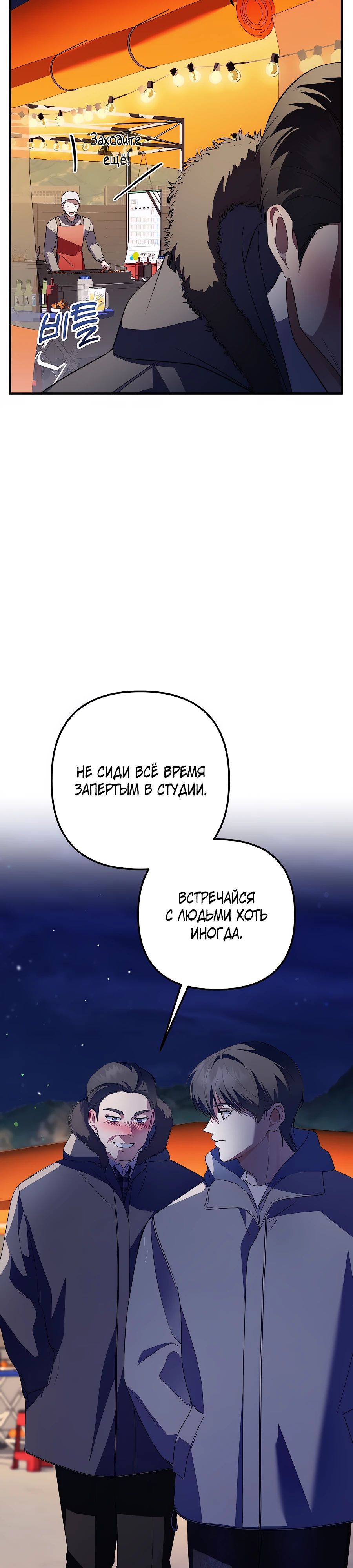 Манга Регрессия безумного гения-композитора - Глава 74 Страница 38