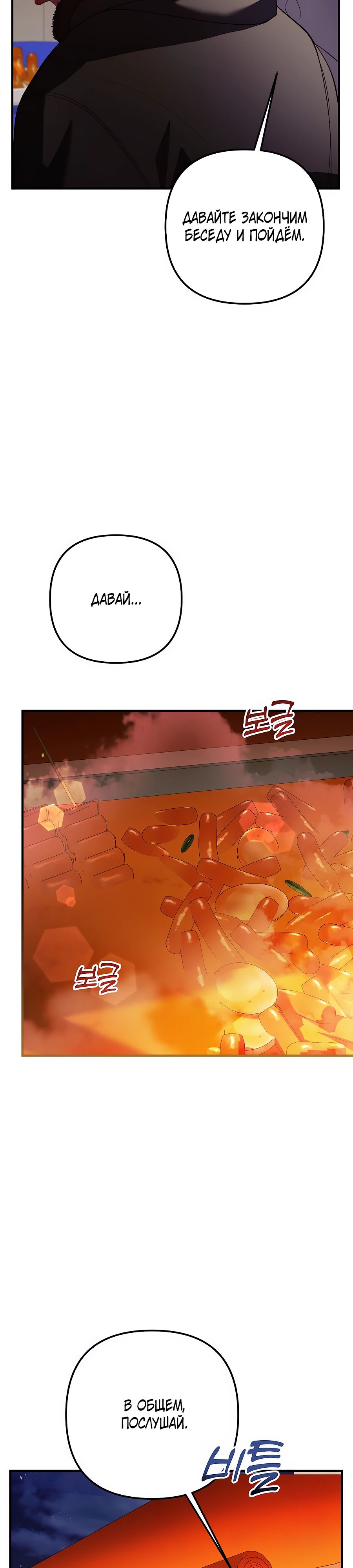 Манга Регрессия безумного гения-композитора - Глава 74 Страница 37