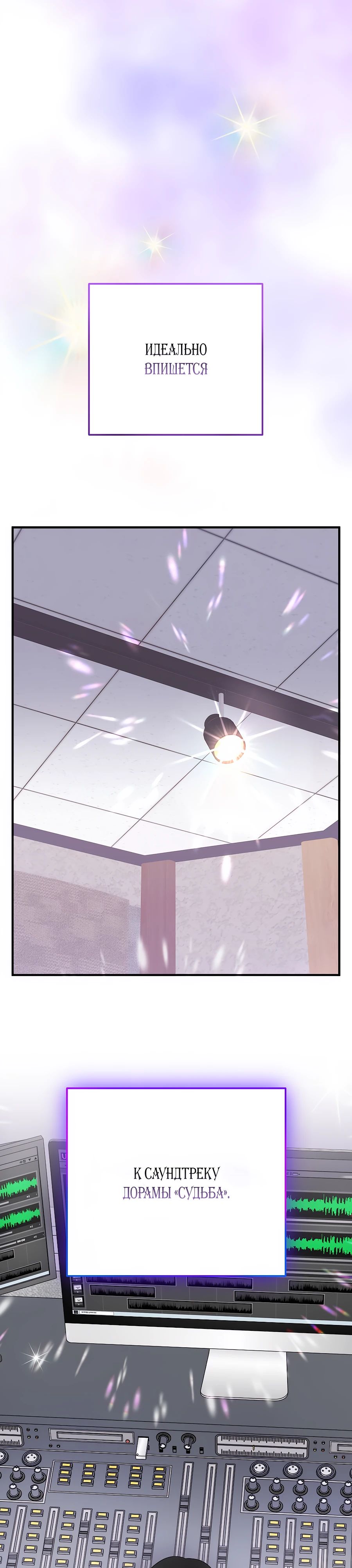Манга Регрессия безумного гения-композитора - Глава 75 Страница 30