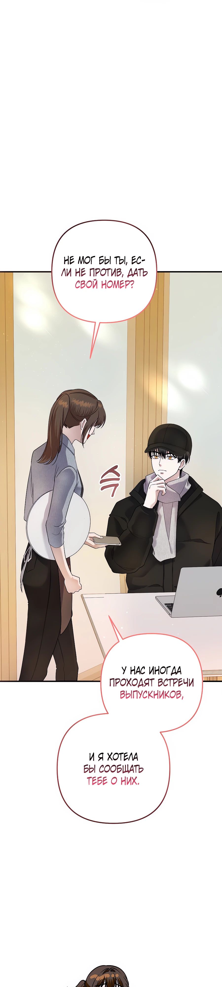 Манга Регрессия безумного гения-композитора - Глава 75 Страница 22