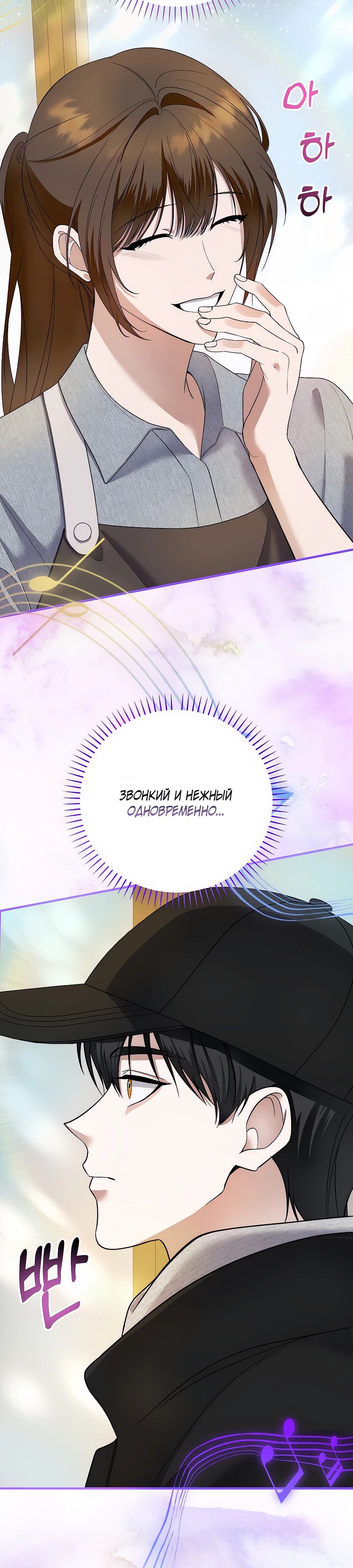 Манга Регрессия безумного гения-композитора - Глава 75 Страница 20