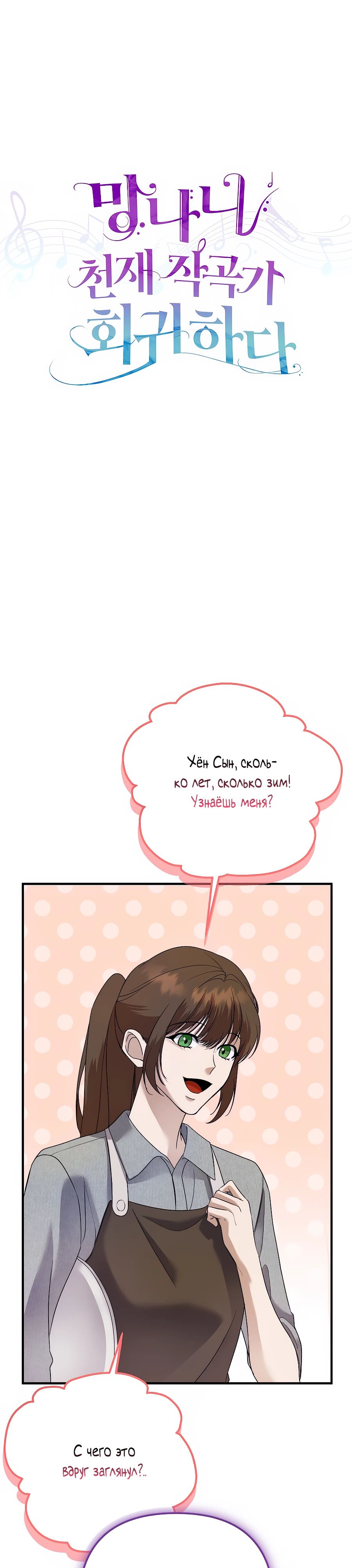 Манга Регрессия безумного гения-композитора - Глава 75 Страница 11