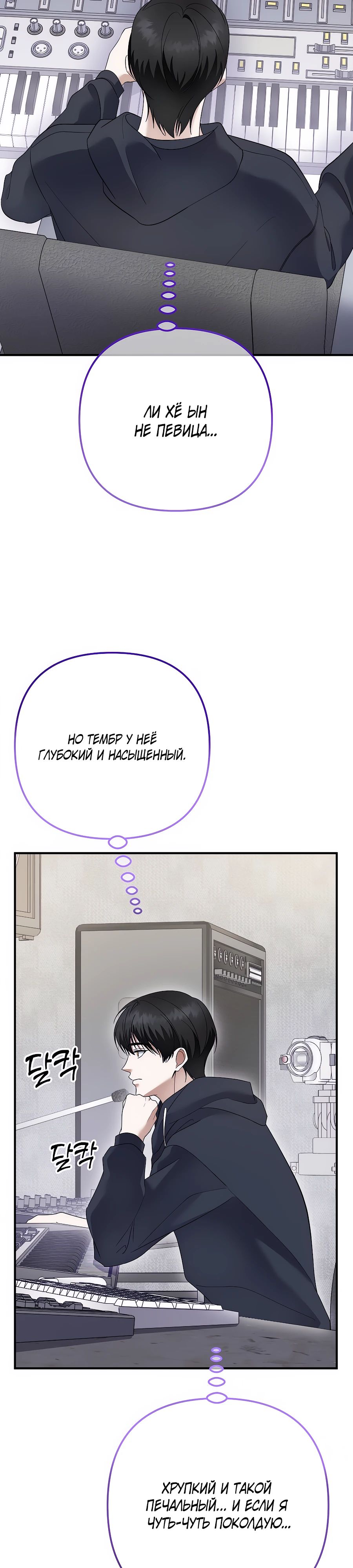Манга Регрессия безумного гения-композитора - Глава 75 Страница 31