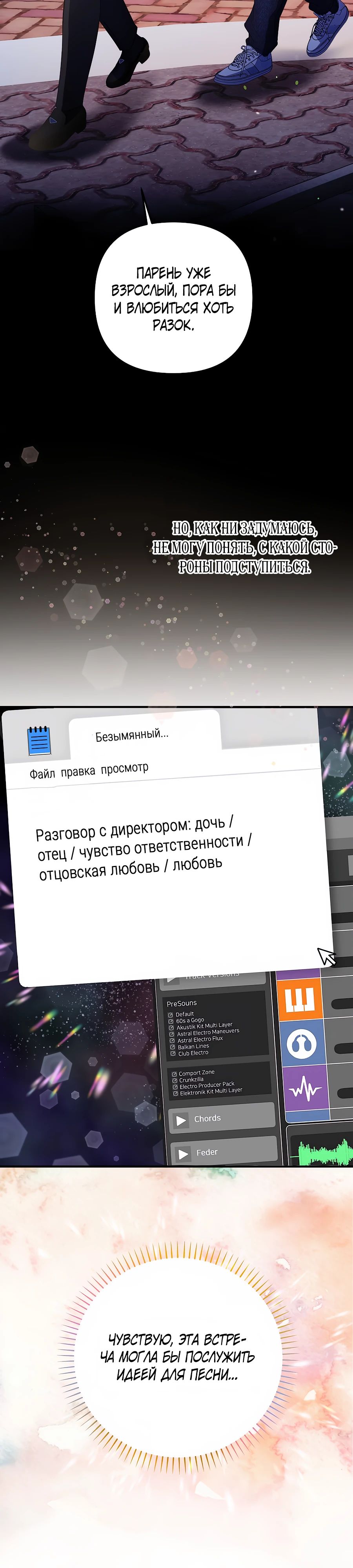 Манга Регрессия безумного гения-композитора - Глава 75 Страница 5