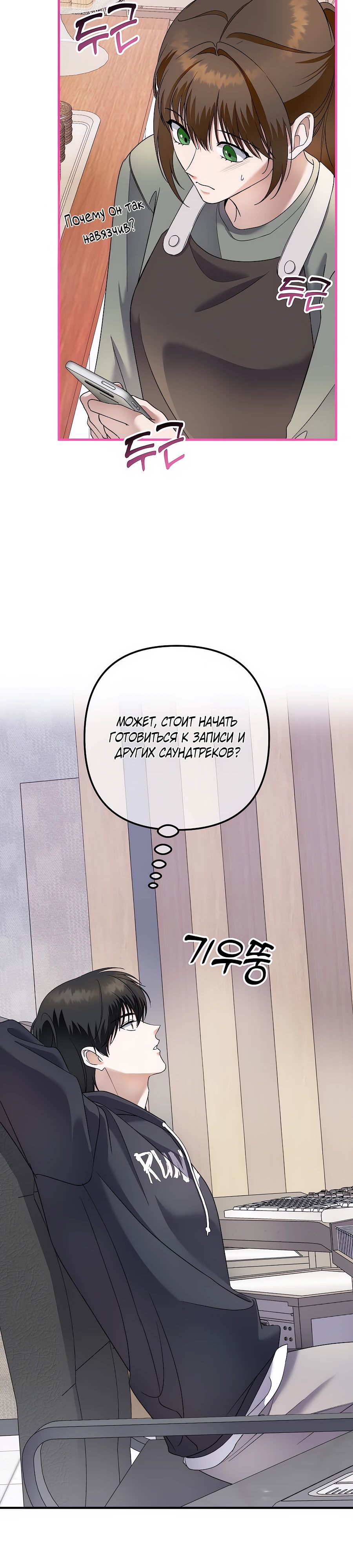 Манга Регрессия безумного гения-композитора - Глава 75 Страница 35