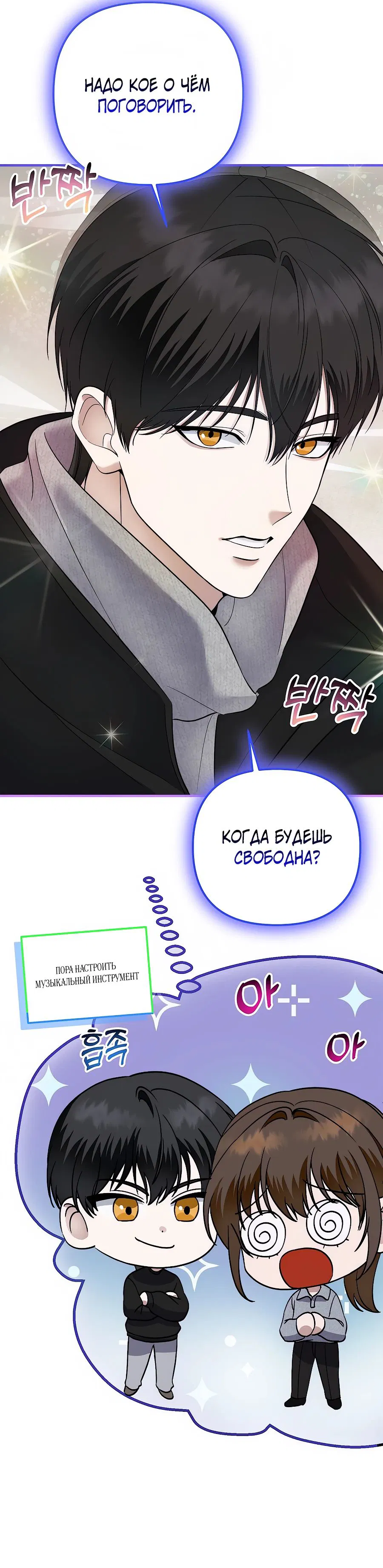 Манга Регрессия безумного гения-композитора - Глава 75 Страница 27