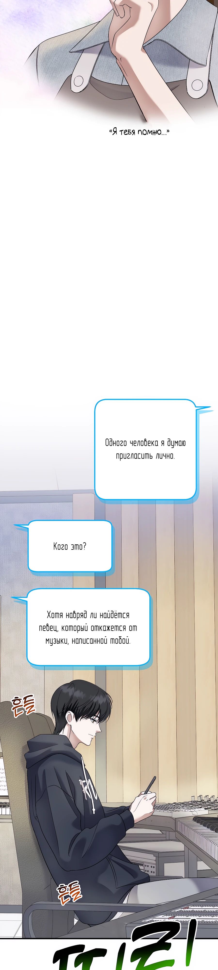 Манга Регрессия безумного гения-композитора - Глава 75 Страница 39