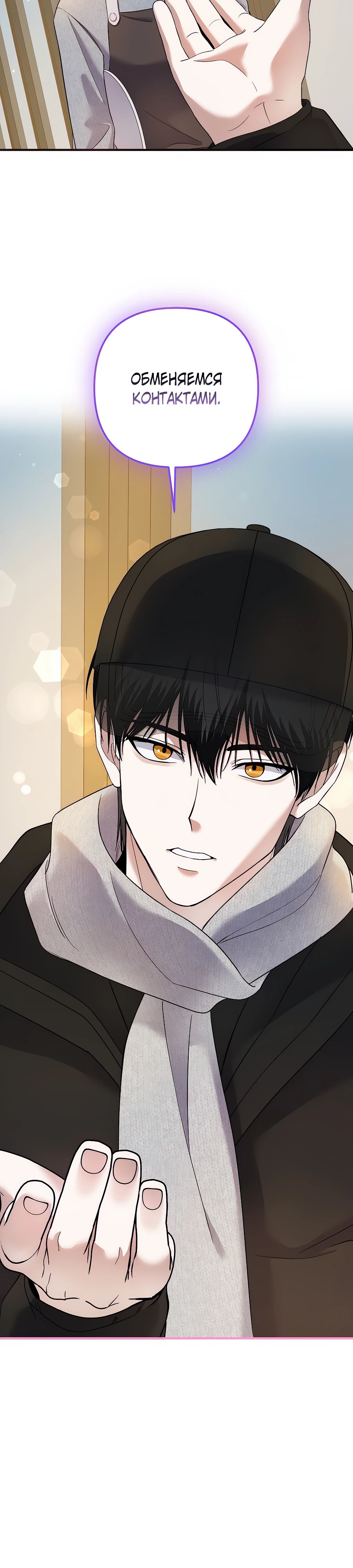 Манга Регрессия безумного гения-композитора - Глава 75 Страница 24