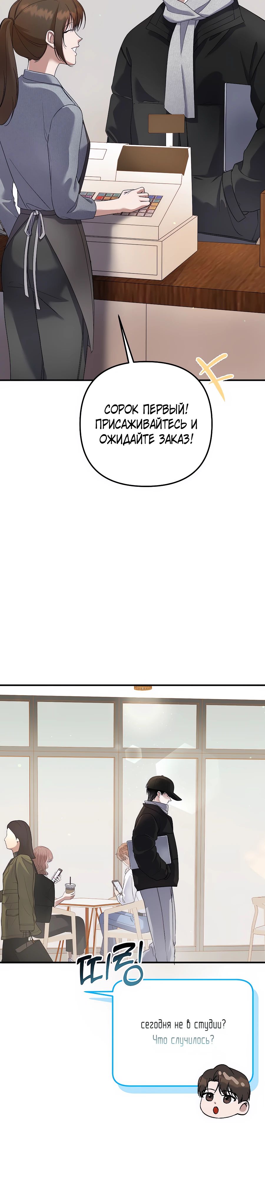 Манга Регрессия безумного гения-композитора - Глава 75 Страница 2