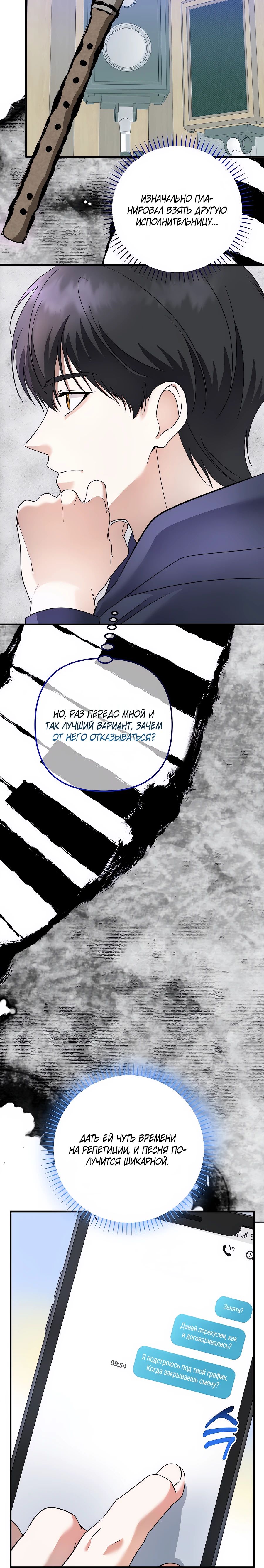 Манга Регрессия безумного гения-композитора - Глава 75 Страница 33