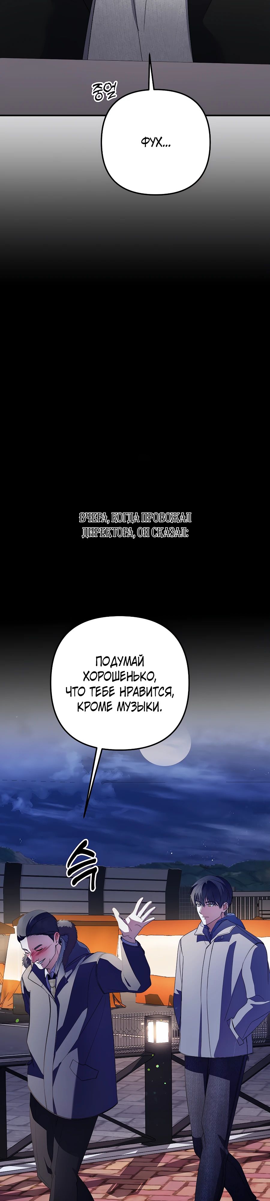 Манга Регрессия безумного гения-композитора - Глава 75 Страница 4