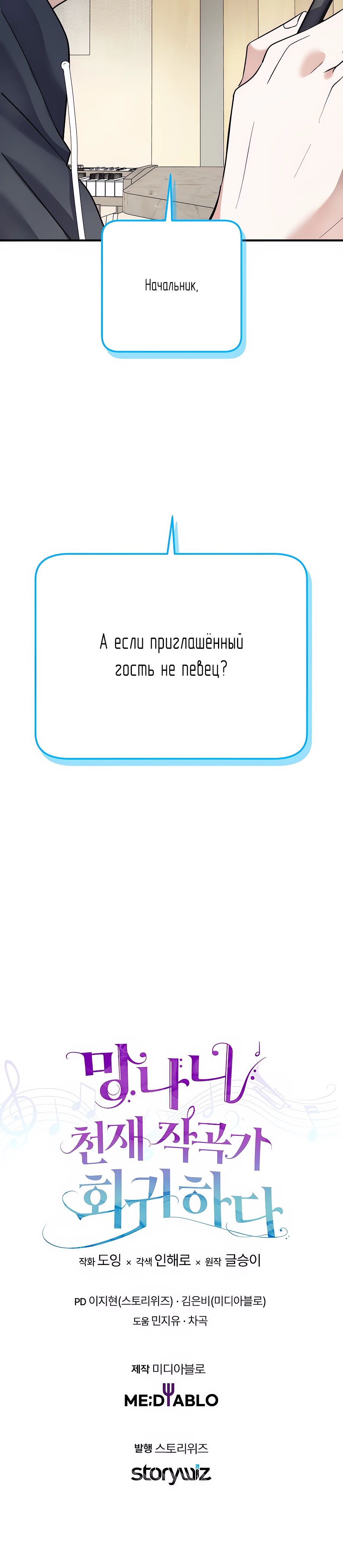 Манга Регрессия безумного гения-композитора - Глава 75 Страница 41