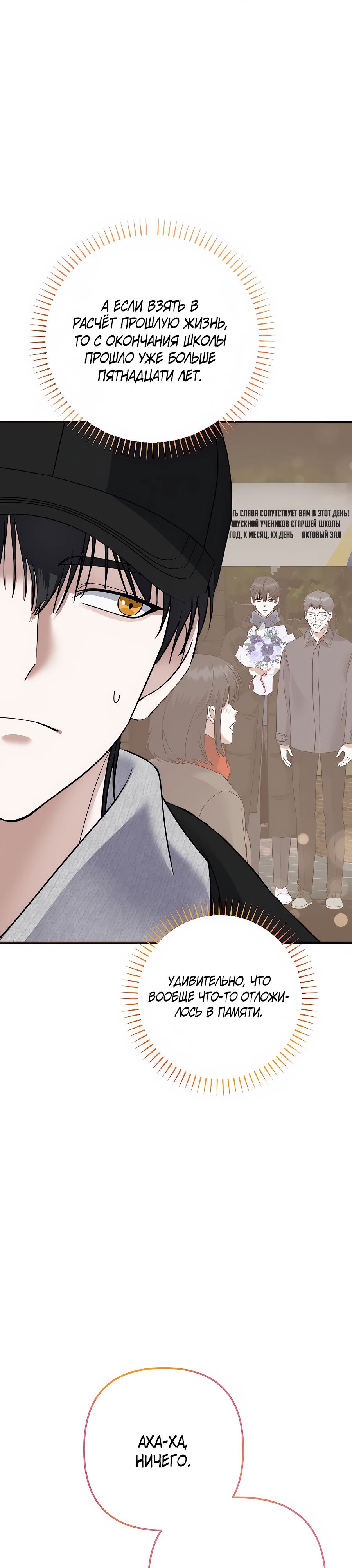 Манга Регрессия безумного гения-композитора - Глава 75 Страница 14