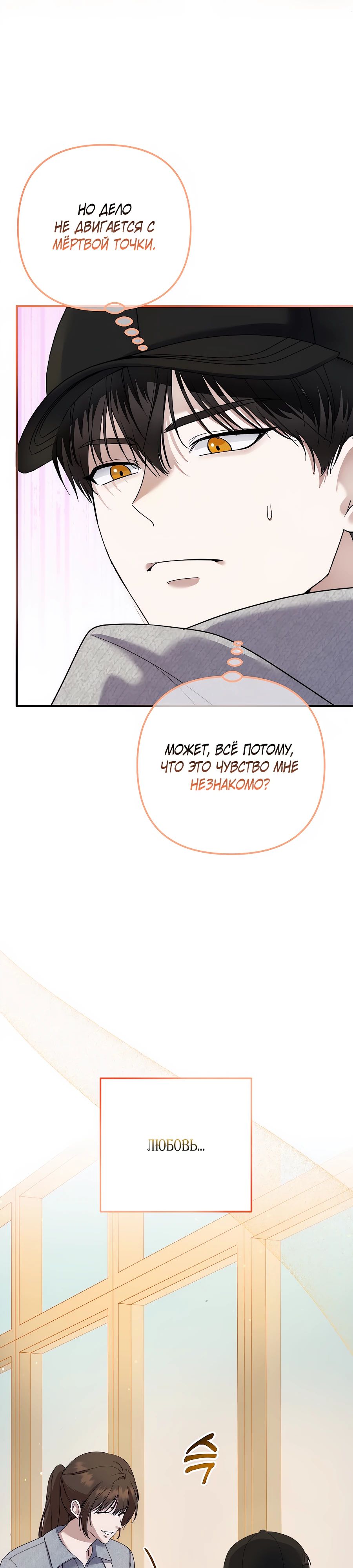 Манга Регрессия безумного гения-композитора - Глава 75 Страница 6