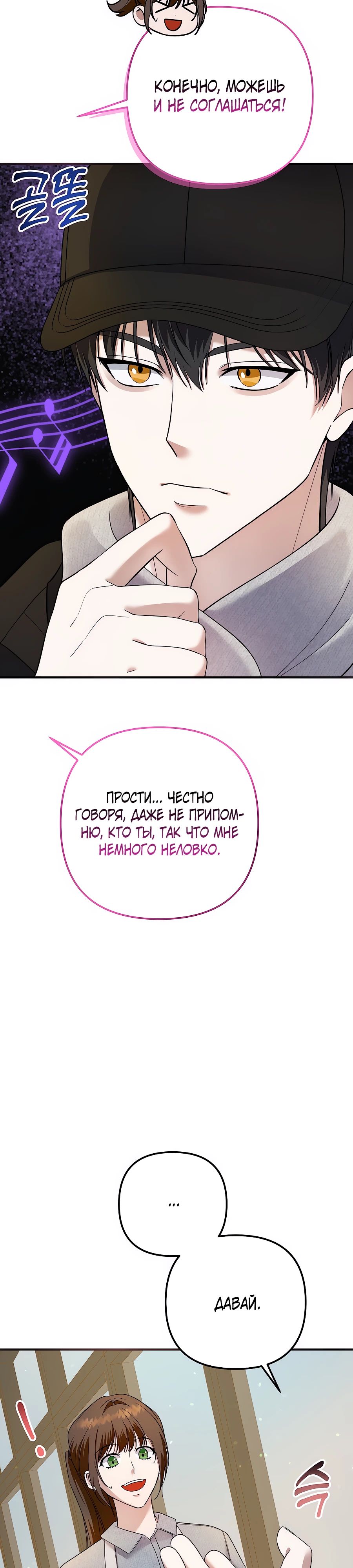 Манга Регрессия безумного гения-композитора - Глава 75 Страница 23