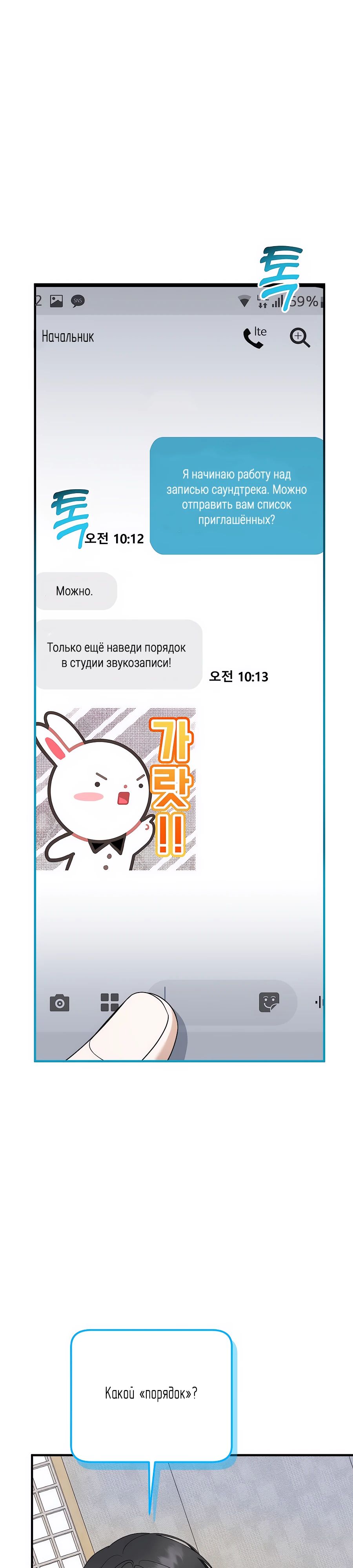 Манга Регрессия безумного гения-композитора - Глава 75 Страница 36