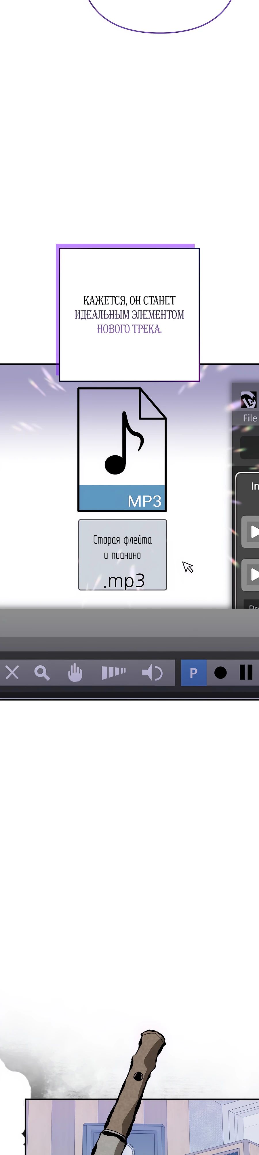 Манга Регрессия безумного гения-композитора - Глава 75 Страница 32