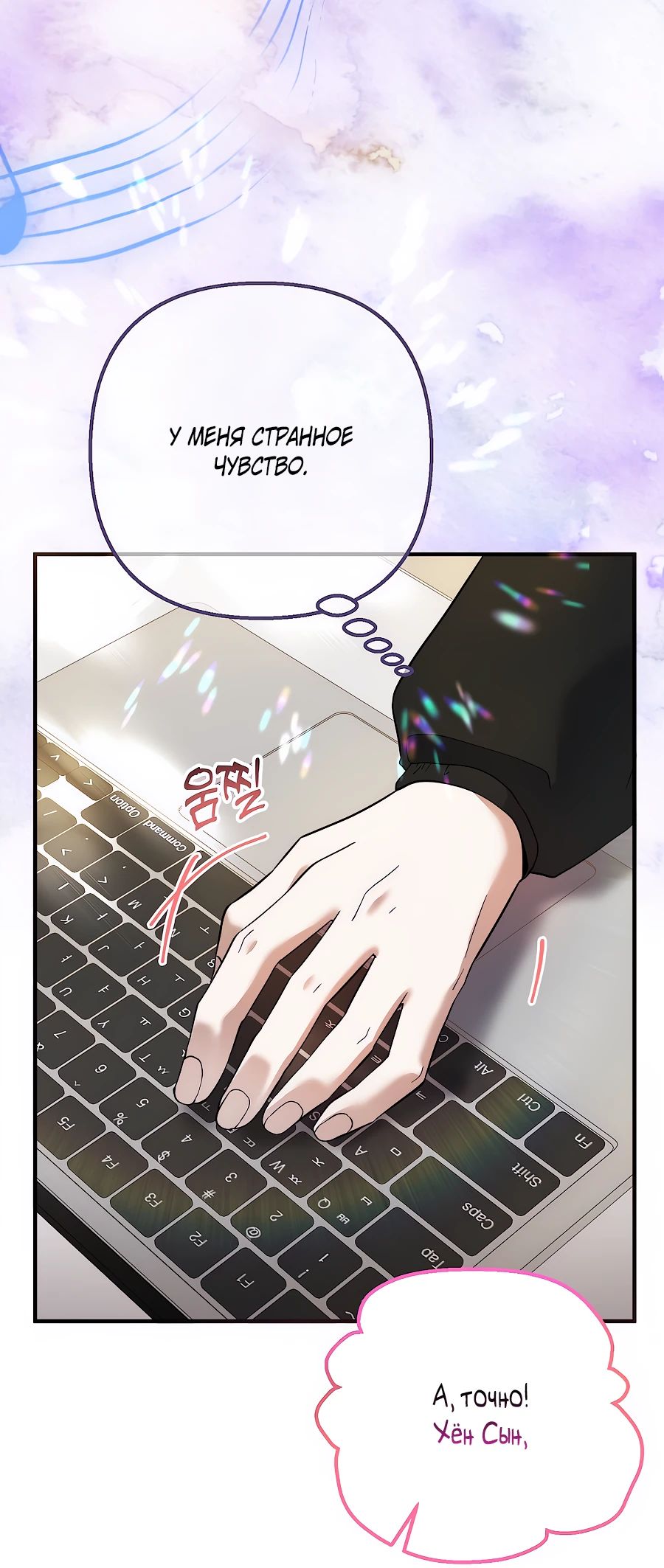 Манга Регрессия безумного гения-композитора - Глава 75 Страница 21