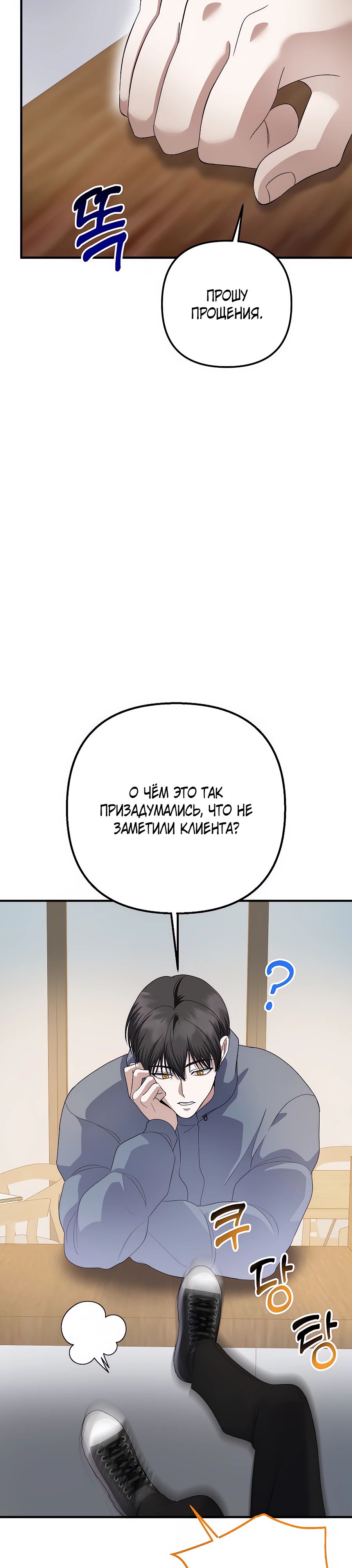 Манга Регрессия безумного гения-композитора - Глава 76 Страница 44
