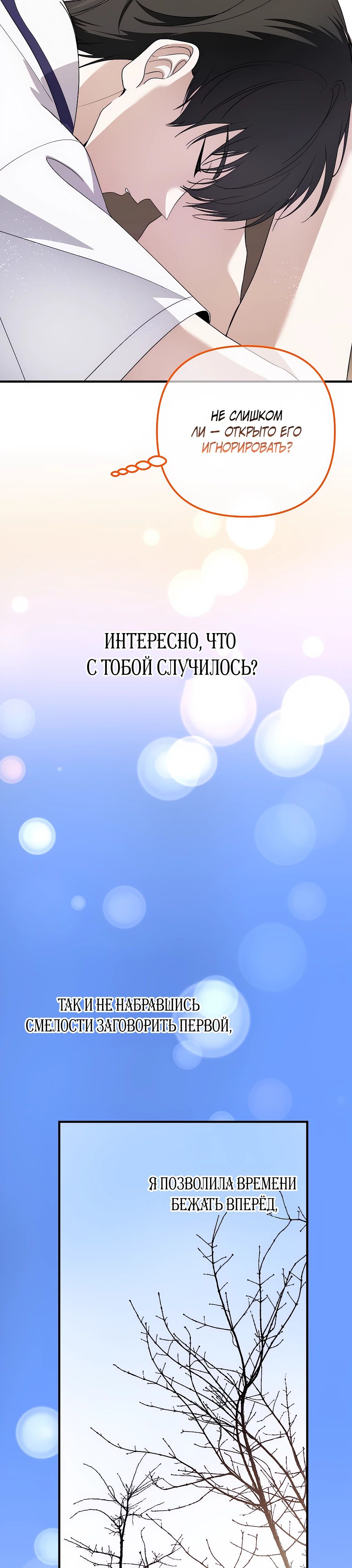Манга Регрессия безумного гения-композитора - Глава 76 Страница 28