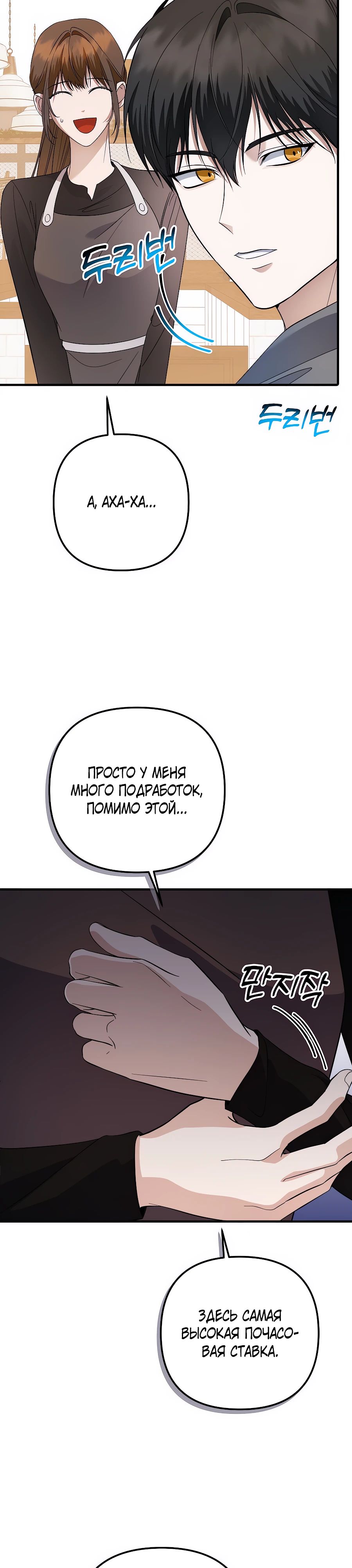 Манга Регрессия безумного гения-композитора - Глава 77 Страница 4