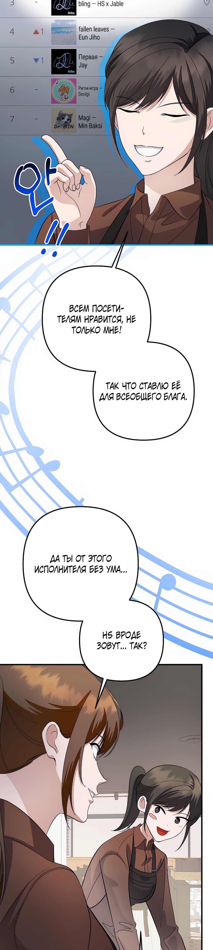 Манга Регрессия безумного гения-композитора - Глава 77 Страница 27