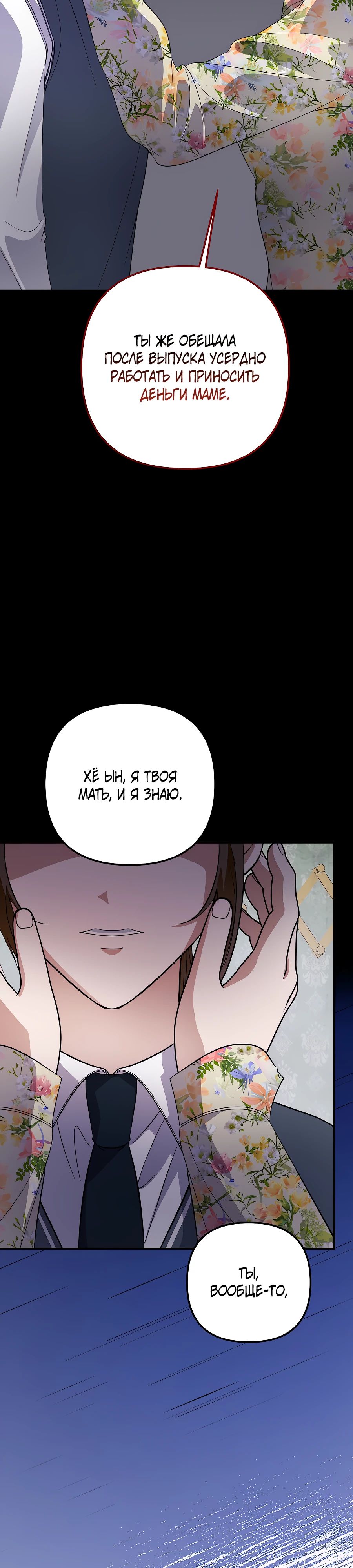 Манга Регрессия безумного гения-композитора - Глава 77 Страница 21