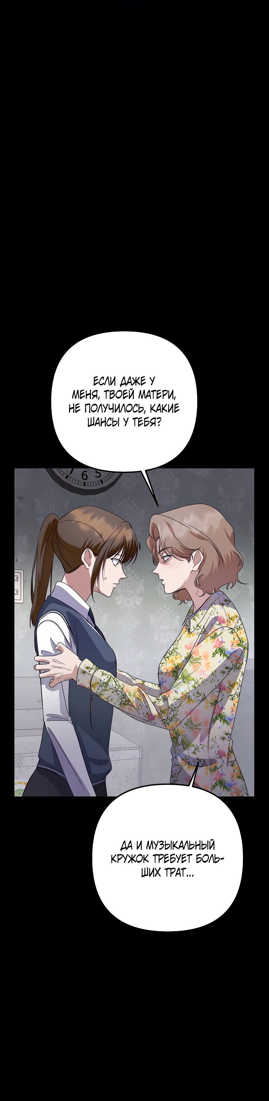 Манга Регрессия безумного гения-композитора - Глава 77 Страница 19