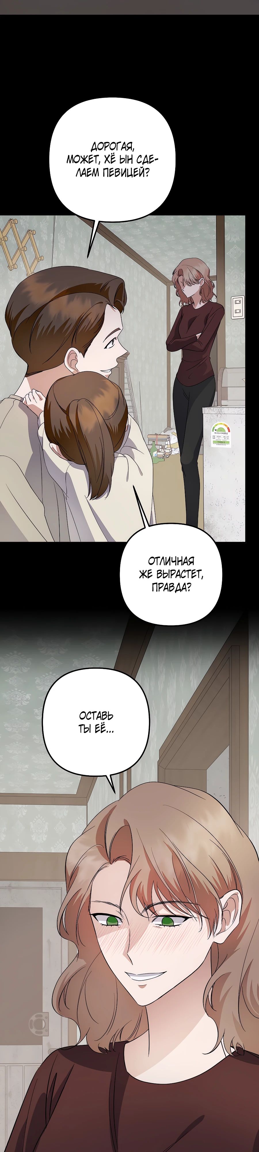 Манга Регрессия безумного гения-композитора - Глава 77 Страница 14