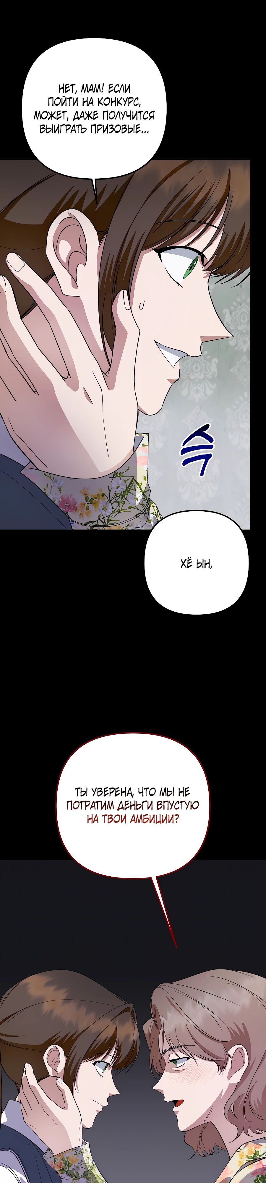 Манга Регрессия безумного гения-композитора - Глава 77 Страница 20