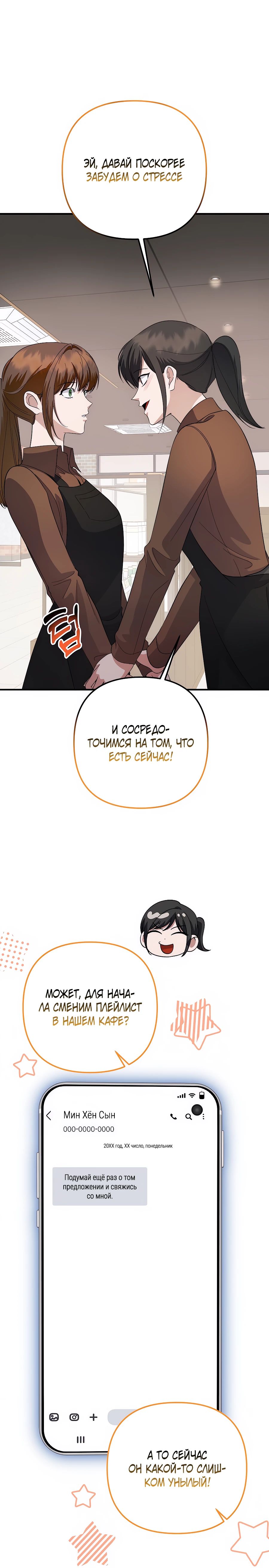 Манга Регрессия безумного гения-композитора - Глава 77 Страница 25