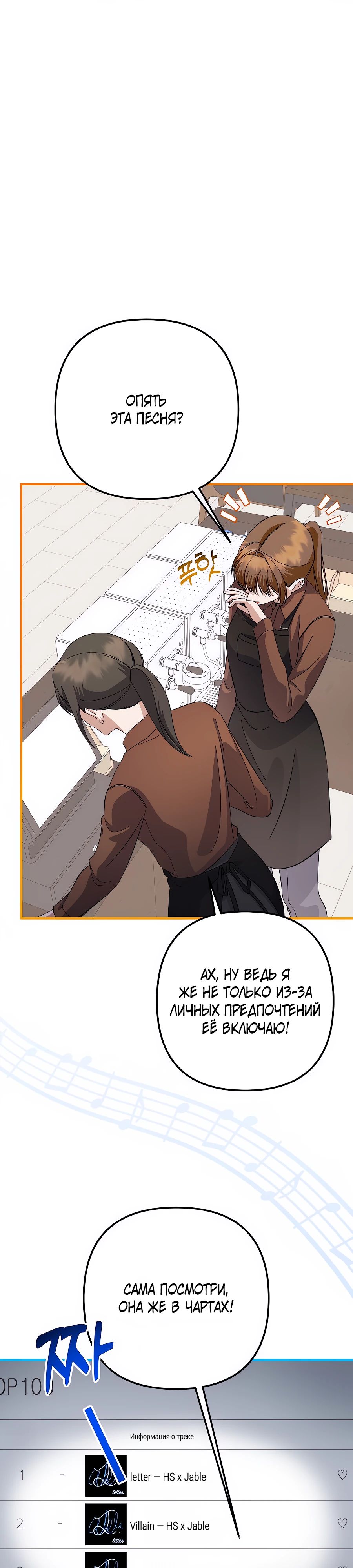 Манга Регрессия безумного гения-композитора - Глава 77 Страница 26