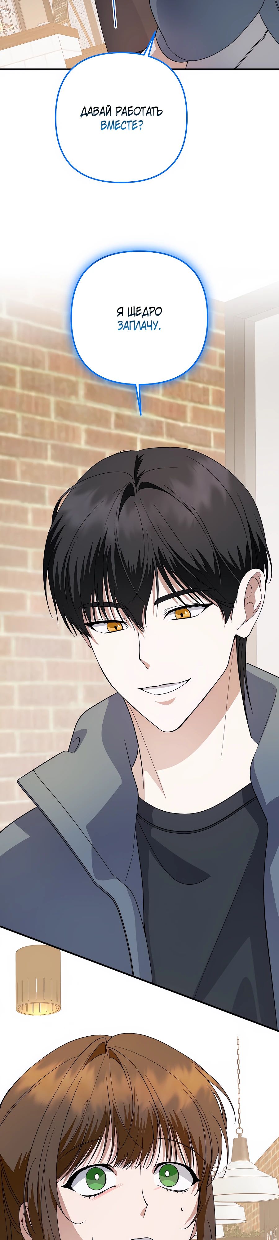 Манга Регрессия безумного гения-композитора - Глава 77 Страница 6