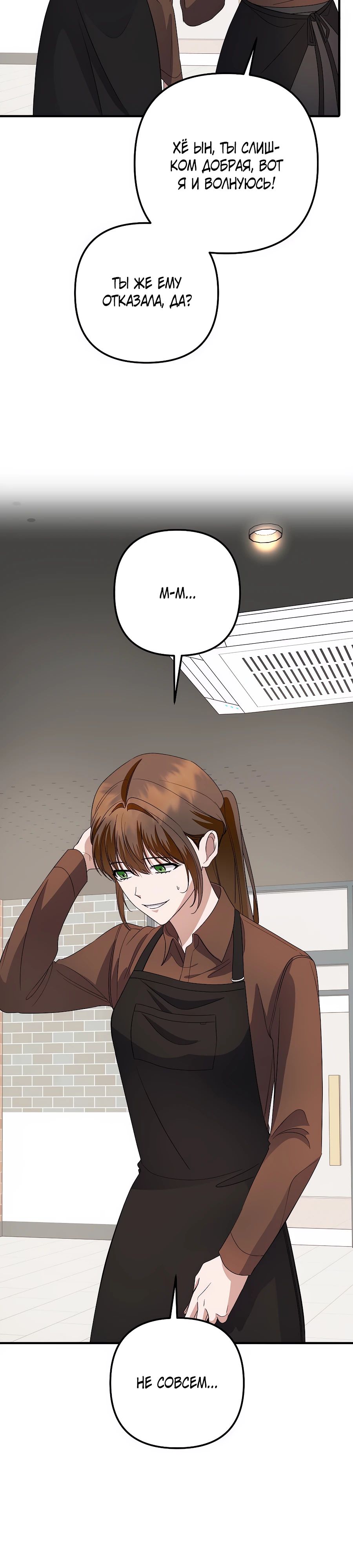 Манга Регрессия безумного гения-композитора - Глава 77 Страница 11