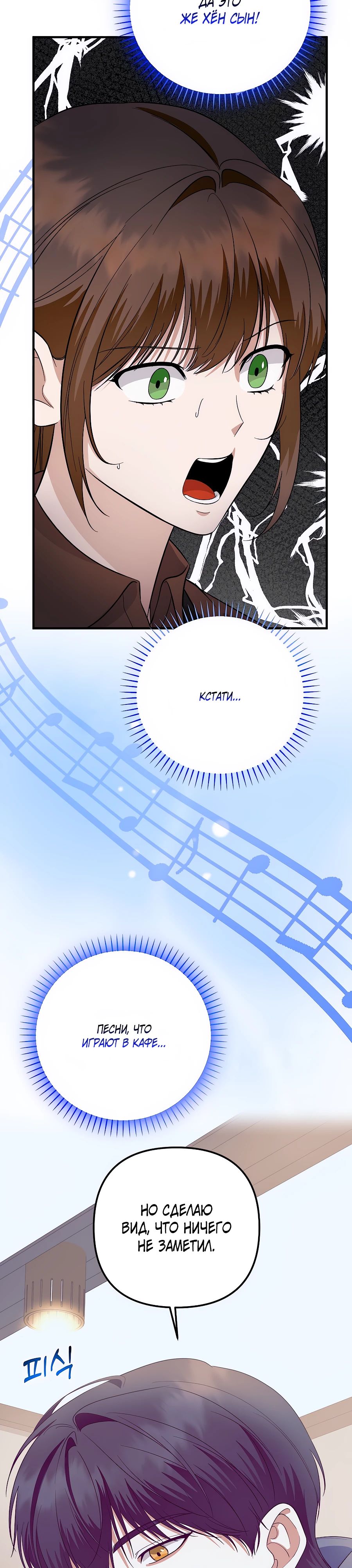 Манга Регрессия безумного гения-композитора - Глава 77 Страница 31
