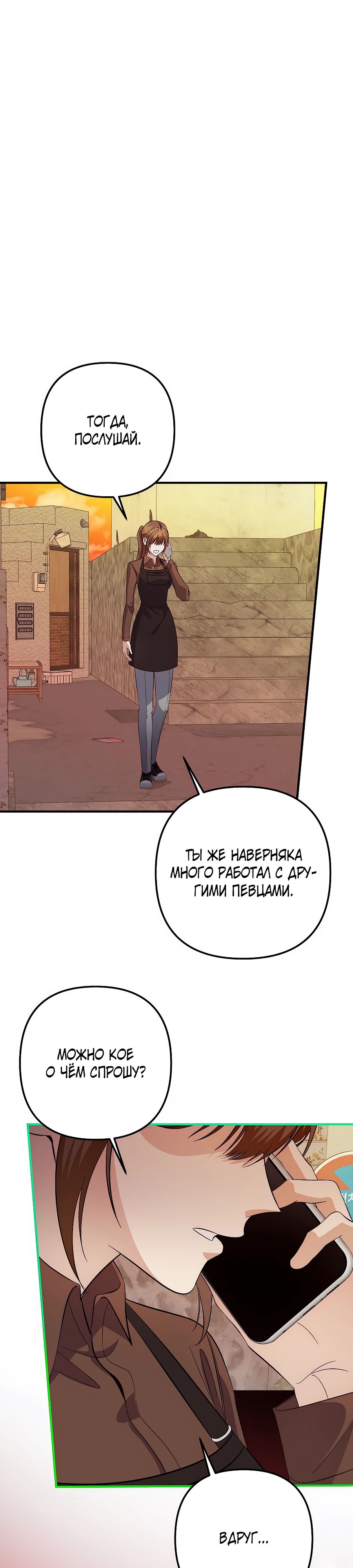 Манга Регрессия безумного гения-композитора - Глава 77 Страница 38