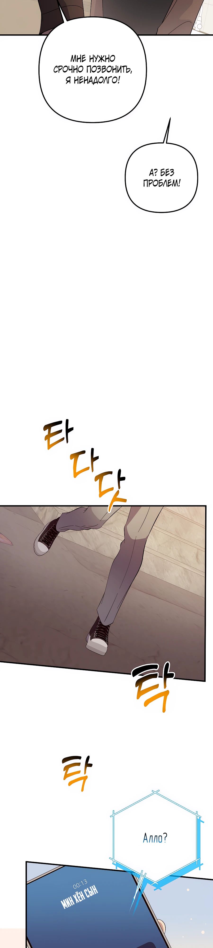 Манга Регрессия безумного гения-композитора - Глава 77 Страница 35