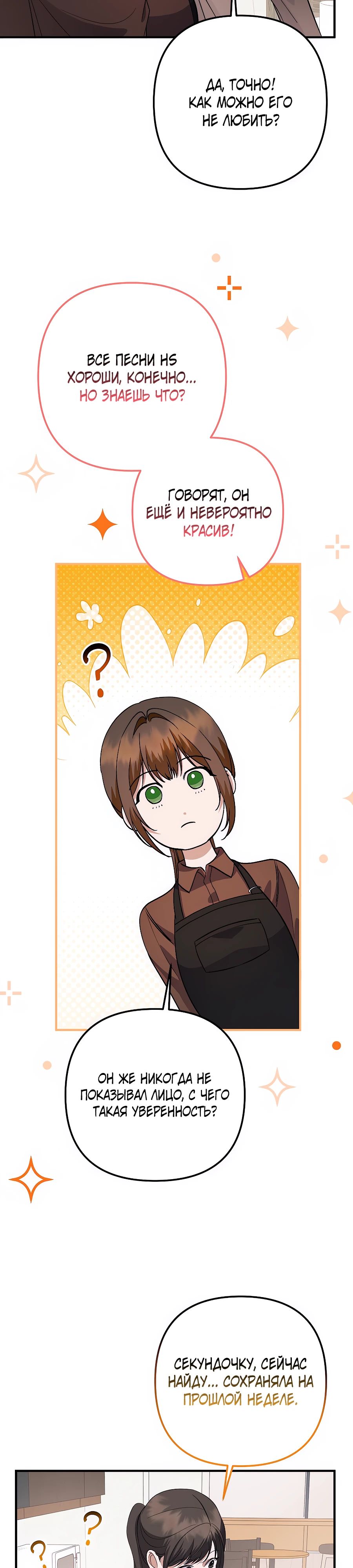 Манга Регрессия безумного гения-композитора - Глава 77 Страница 28