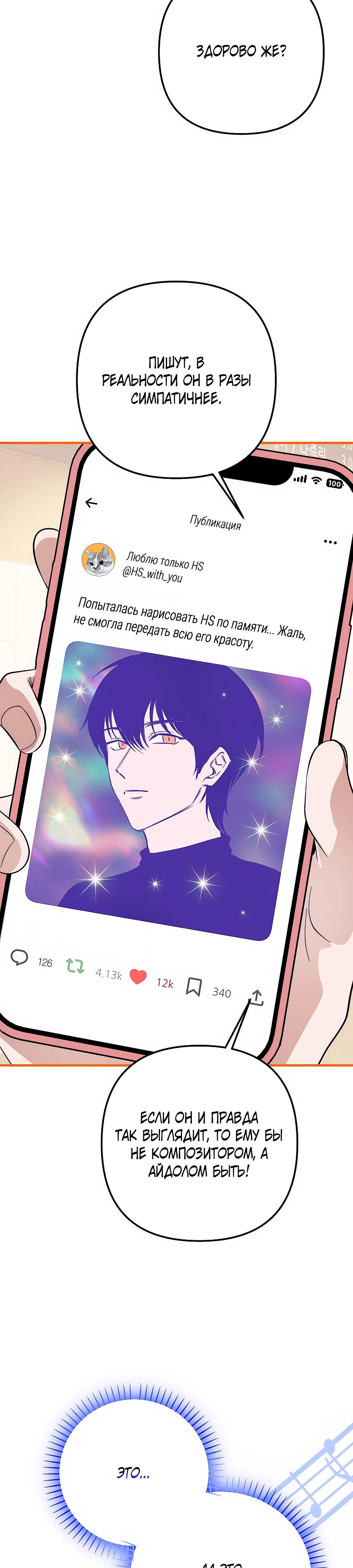 Манга Регрессия безумного гения-композитора - Глава 77 Страница 30