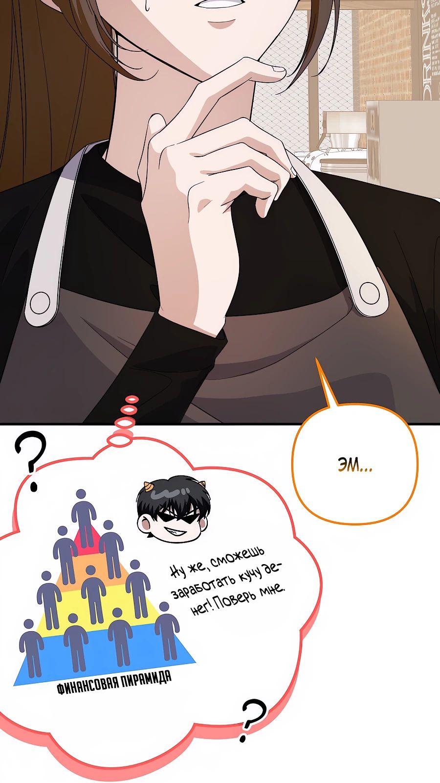 Манга Регрессия безумного гения-композитора - Глава 77 Страница 7