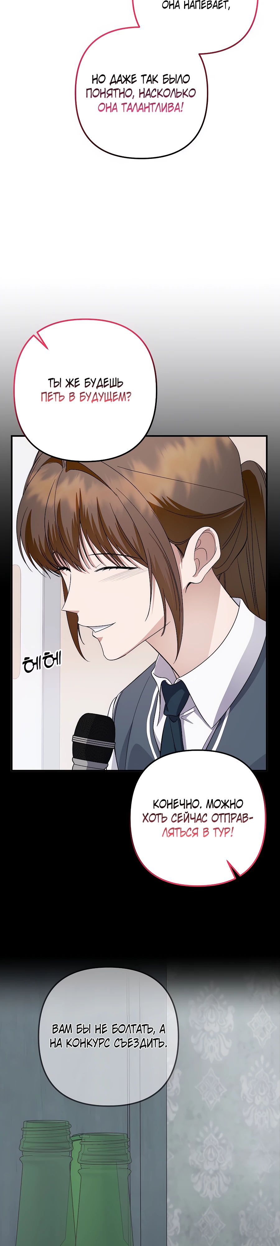 Манга Регрессия безумного гения-композитора - Глава 77 Страница 17